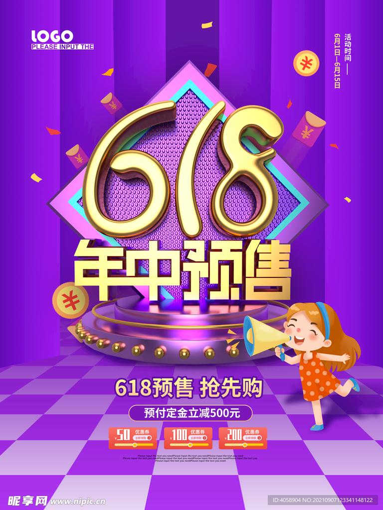 618年中大促