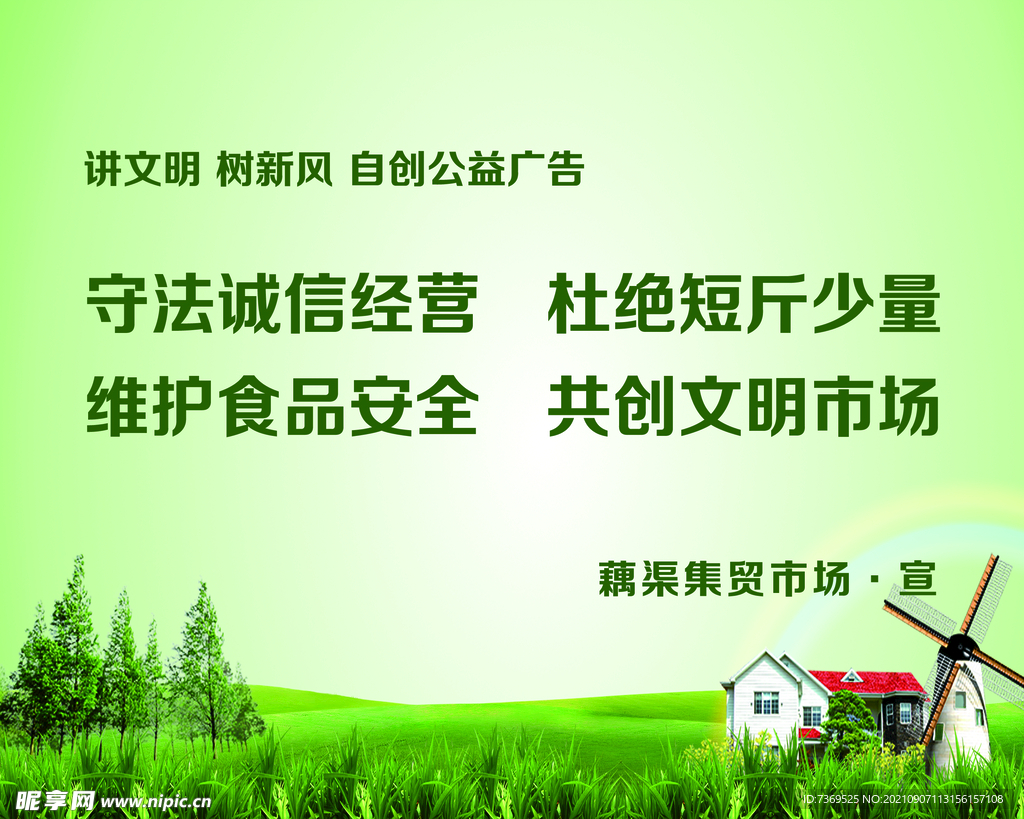 公益廣告