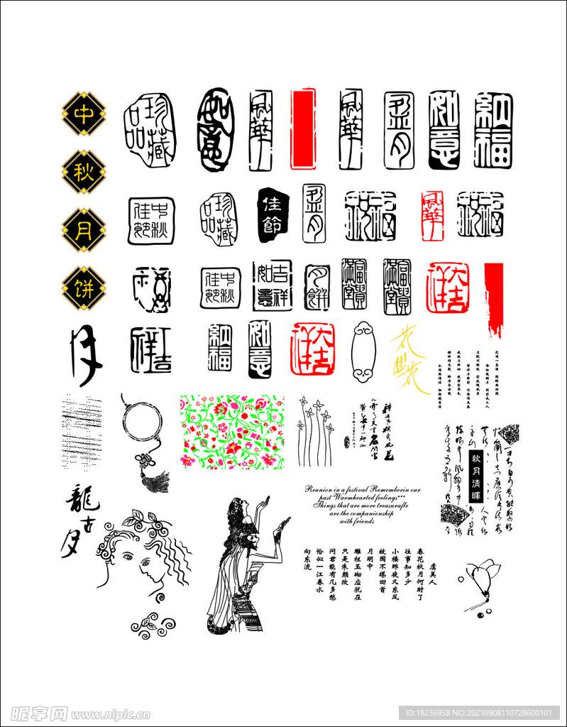 中秋古典元素