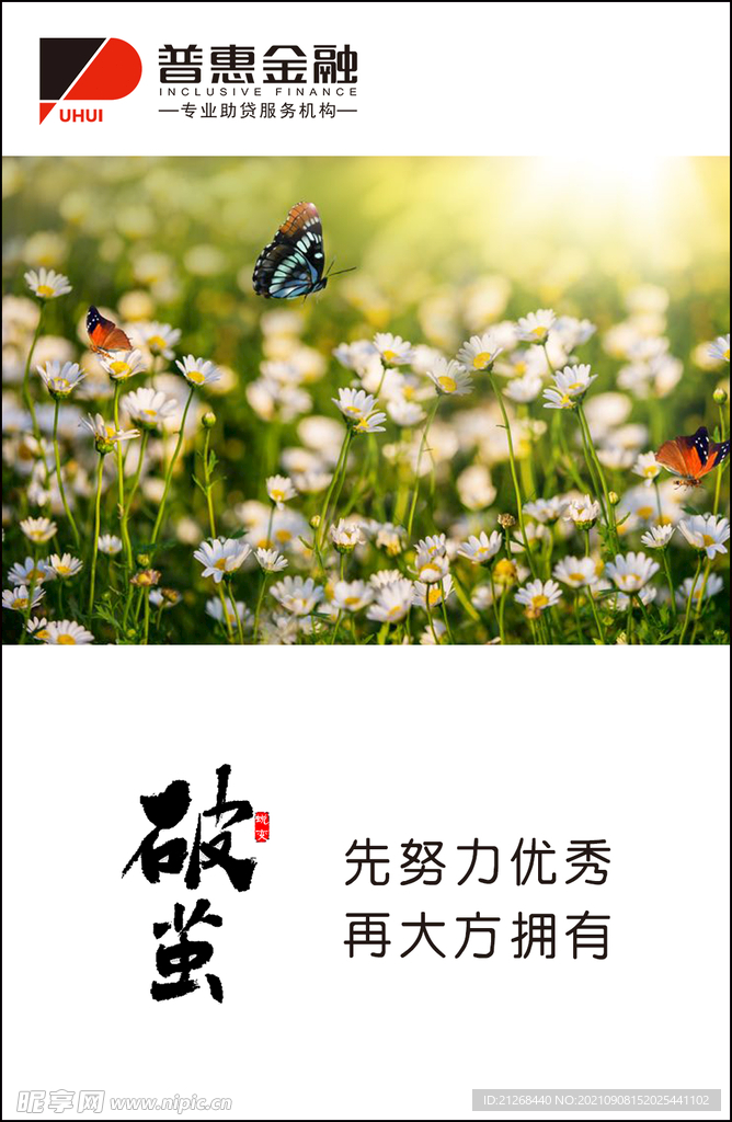 破繭   努力