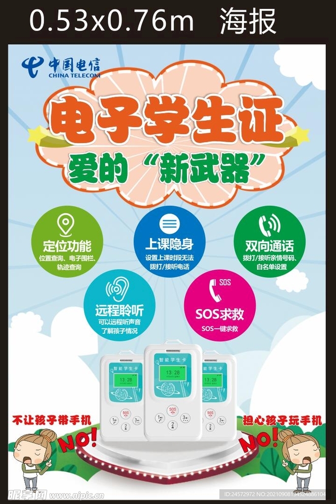 電子學生證