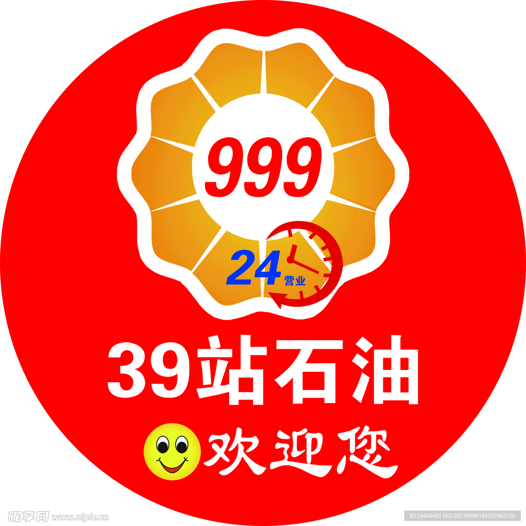 39站石油