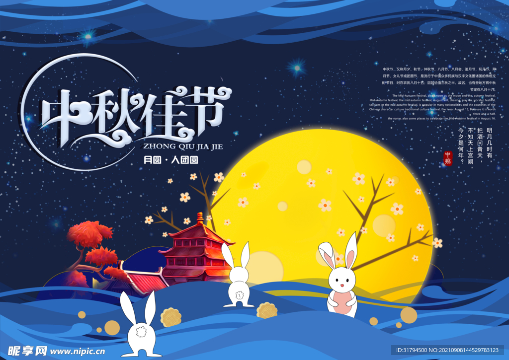中秋禮盒