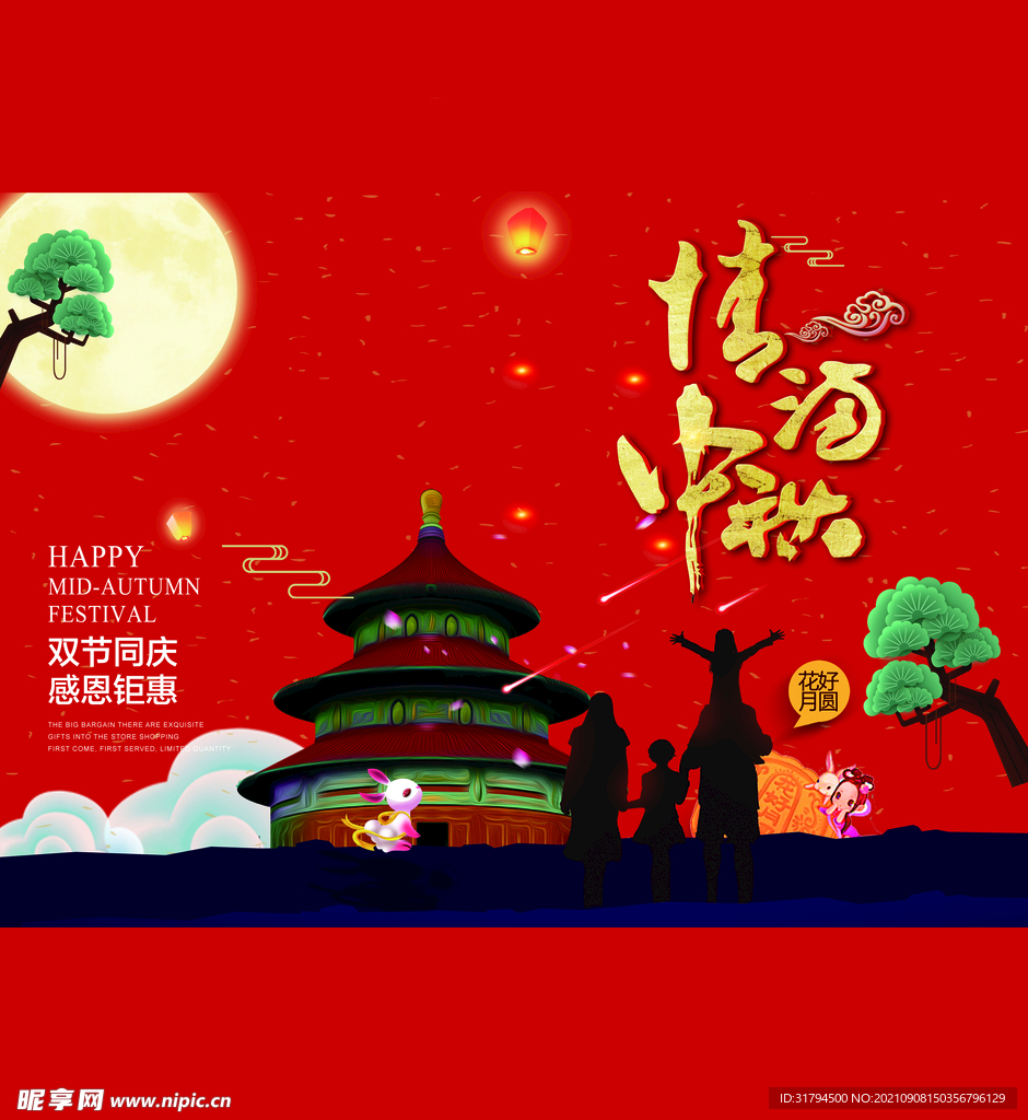 中秋禮盒