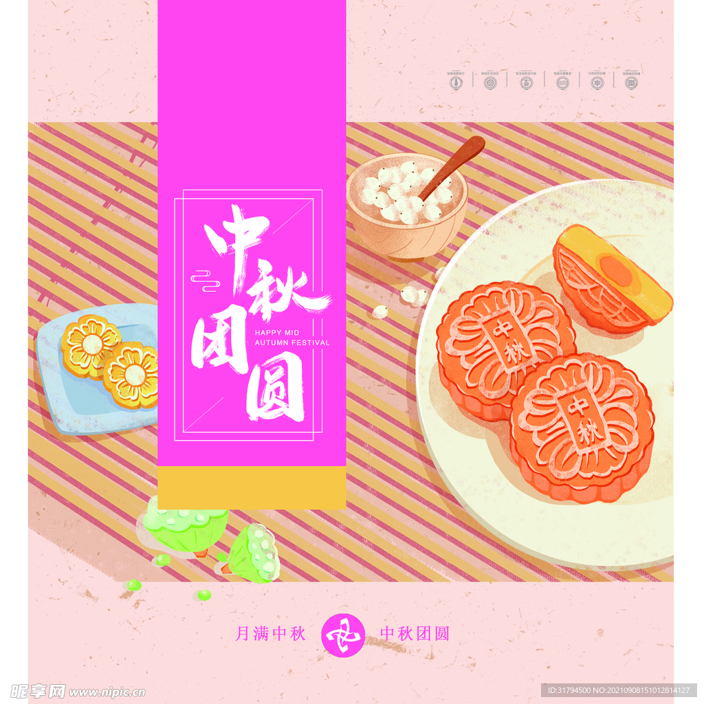 中秋禮盒