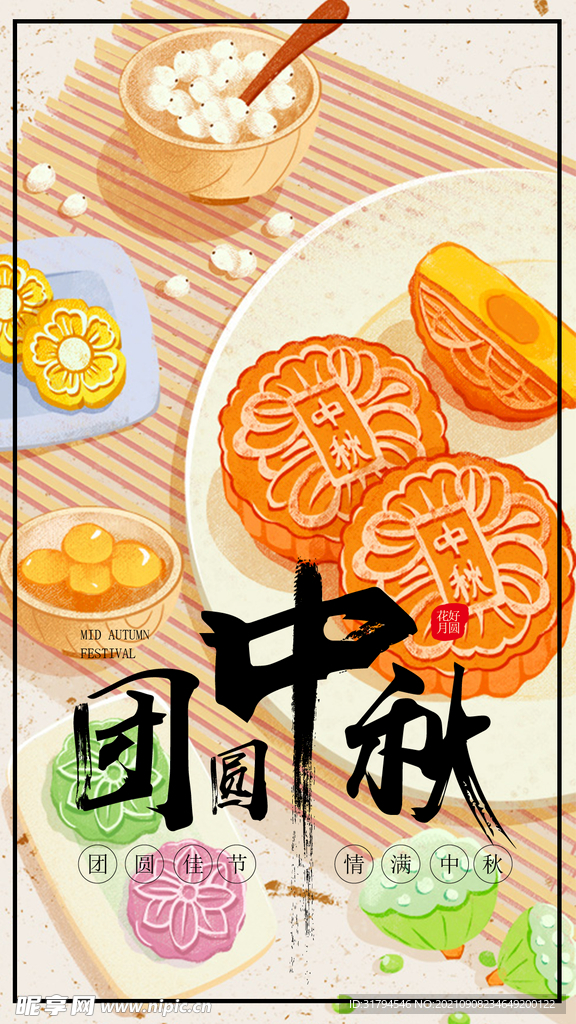 插畫風格海報