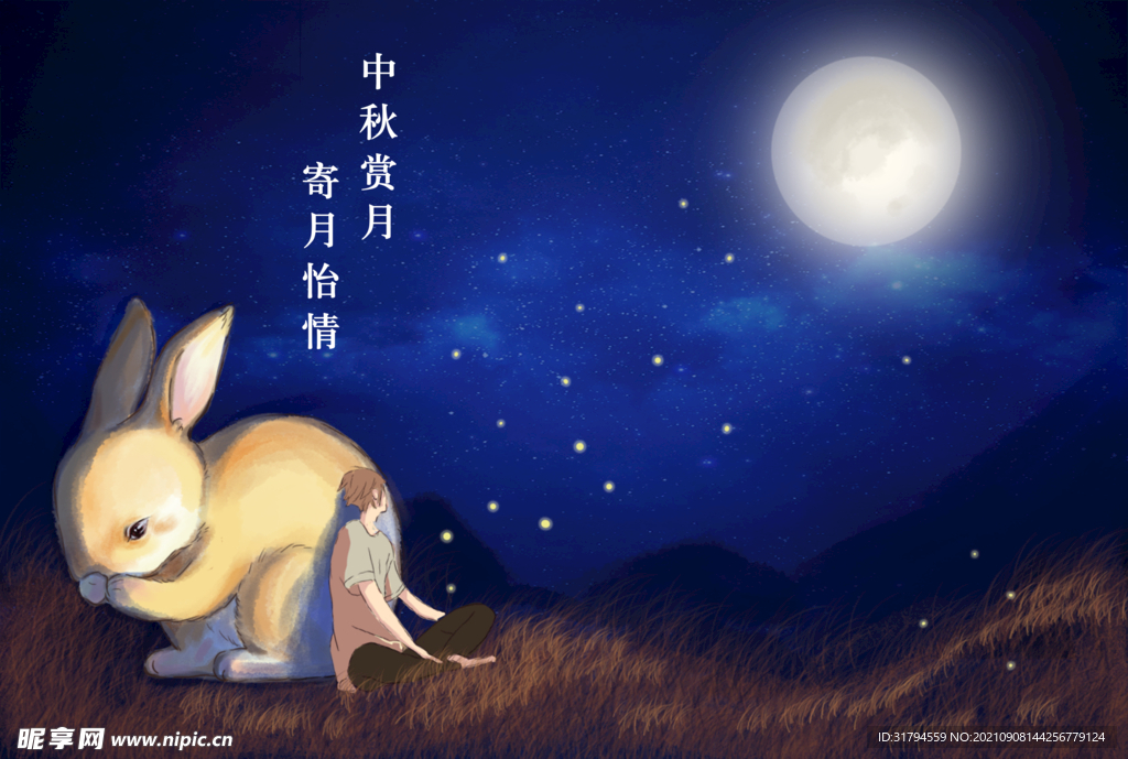 中秋插畫