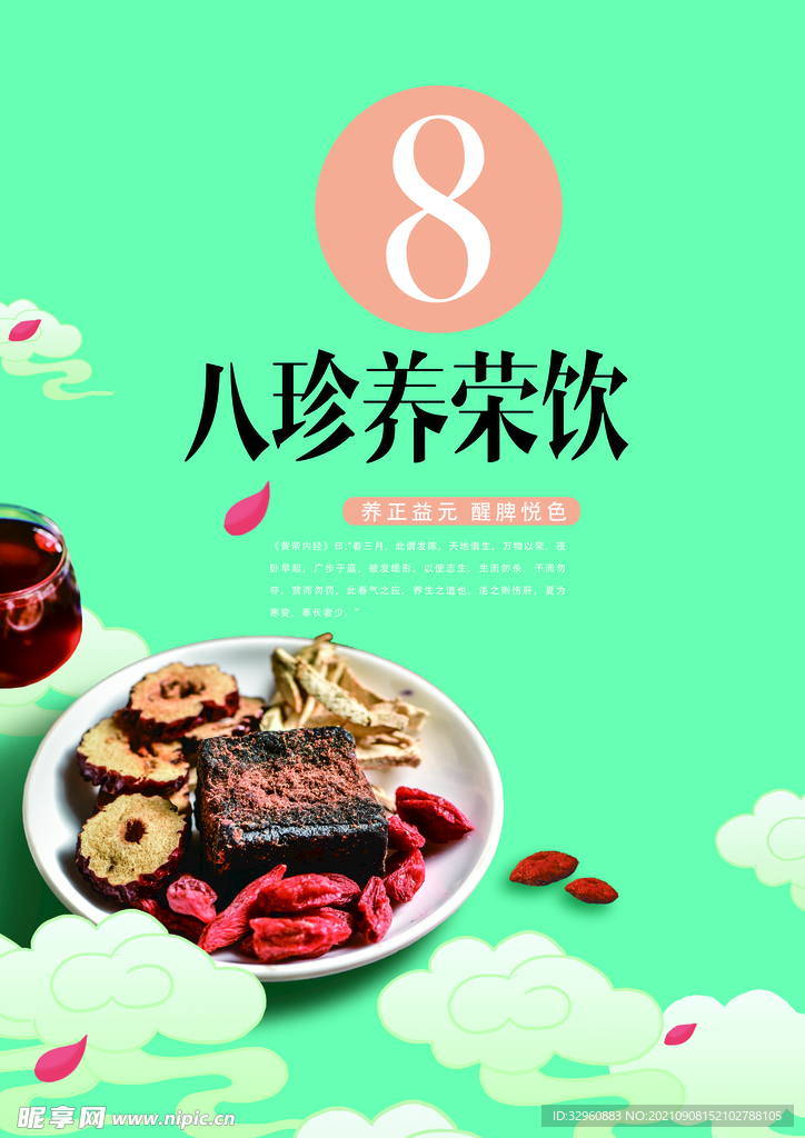 養(yǎng)生