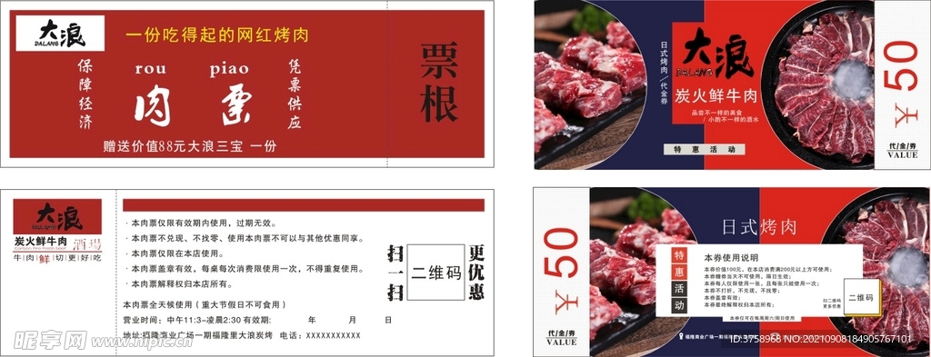 現金券 餐飲
