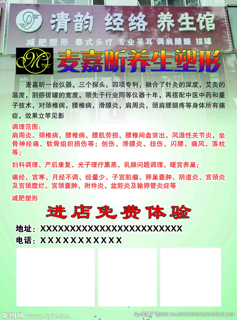 采耳 頭療 宣傳面