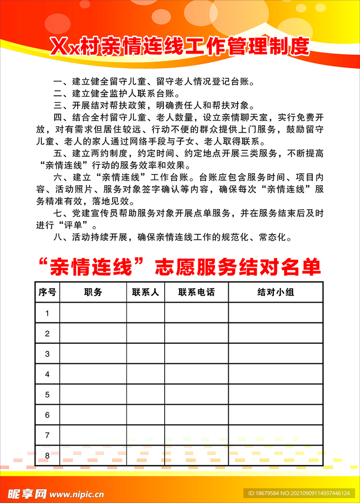 親情連線制度