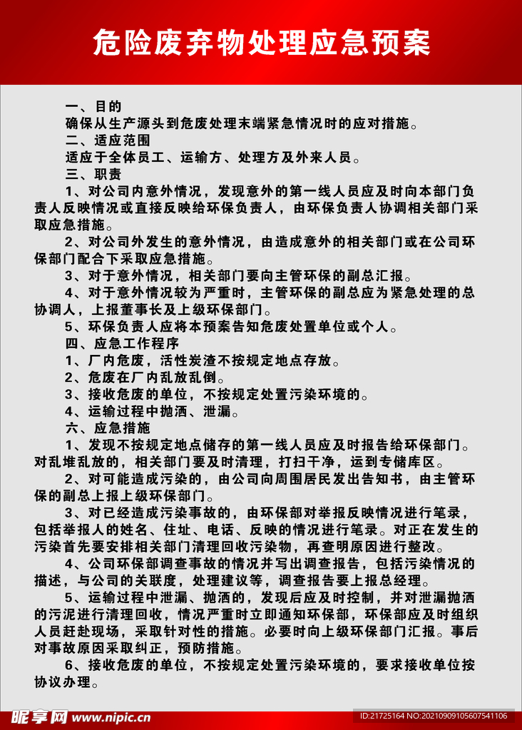 制度牌