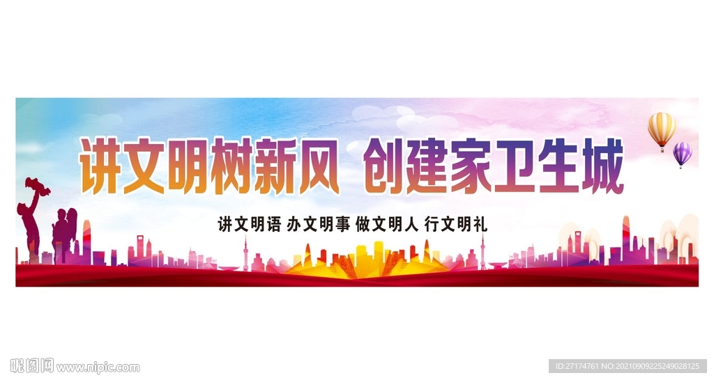 創文明城市