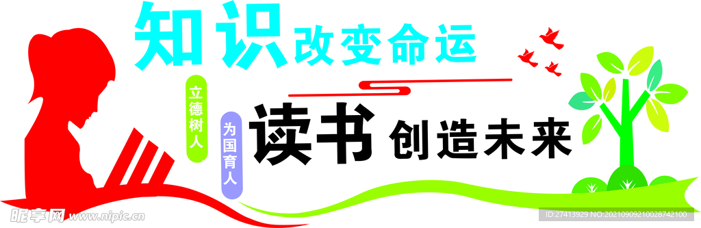 校園文化墻