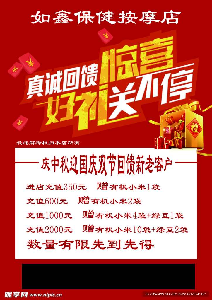 國慶  回饋