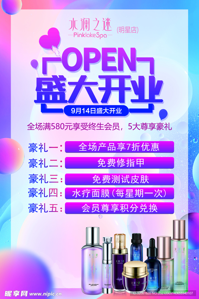 盛大開業