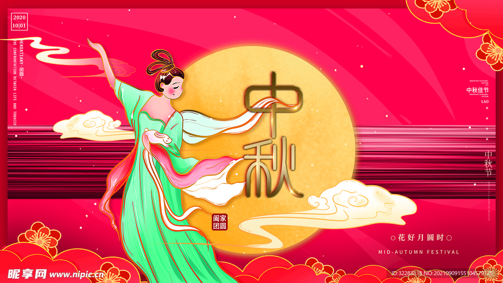 國(guó)潮中秋節(jié)