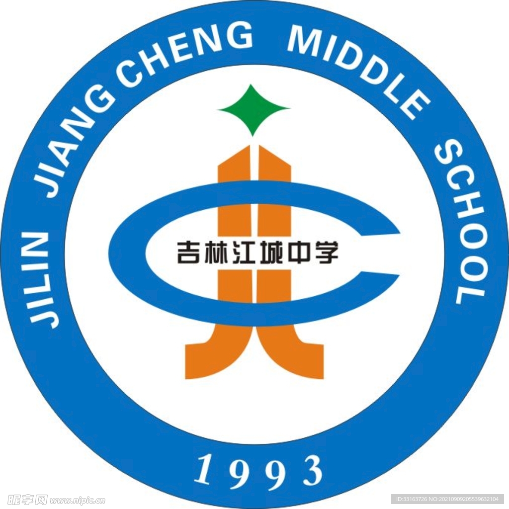 江城中學標