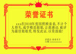 榮譽證書