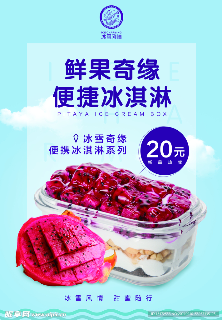 火龍果冰淇淋
