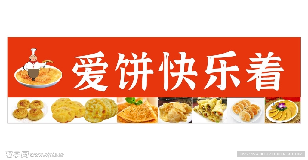 餅