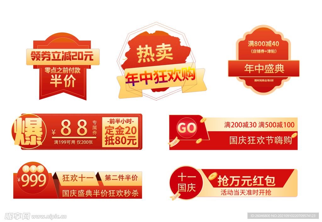促銷標簽