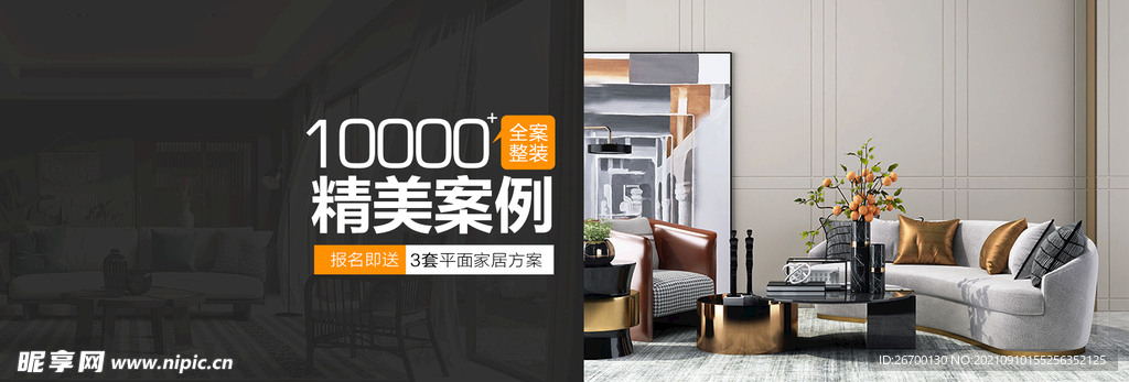 家裝官網(wǎng)banner