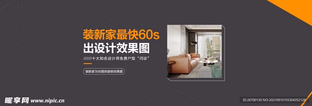 家裝官網(wǎng)banner