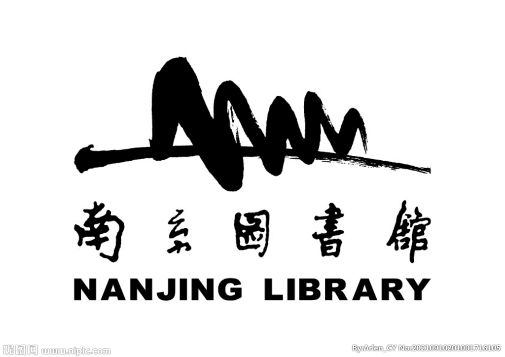 南京图书馆 标志 LOGO