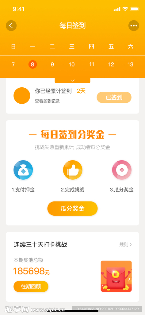UI界面-簽到