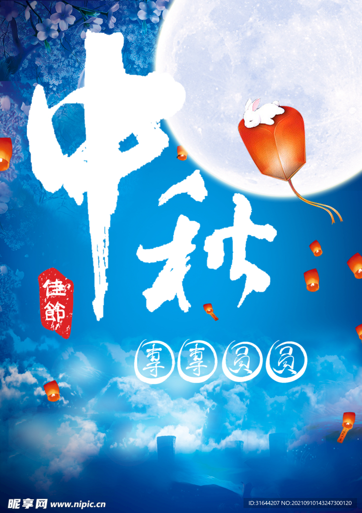 中秋节背景图