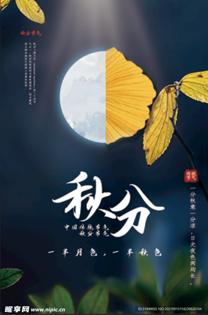24節(jié)氣秋分