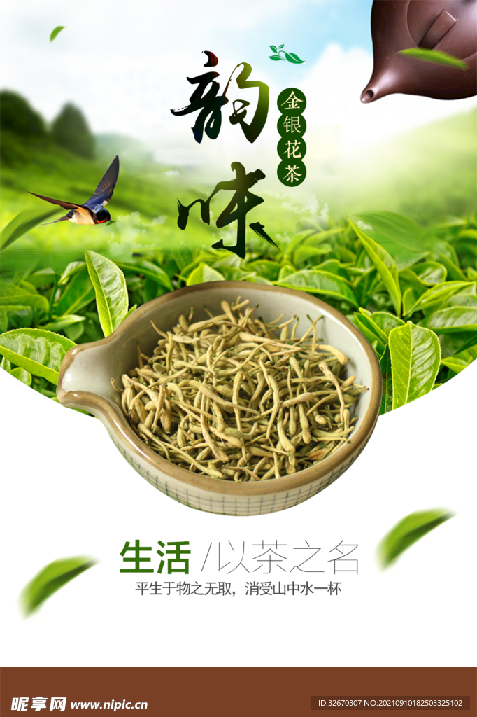 茶叶茶文化茶道海报