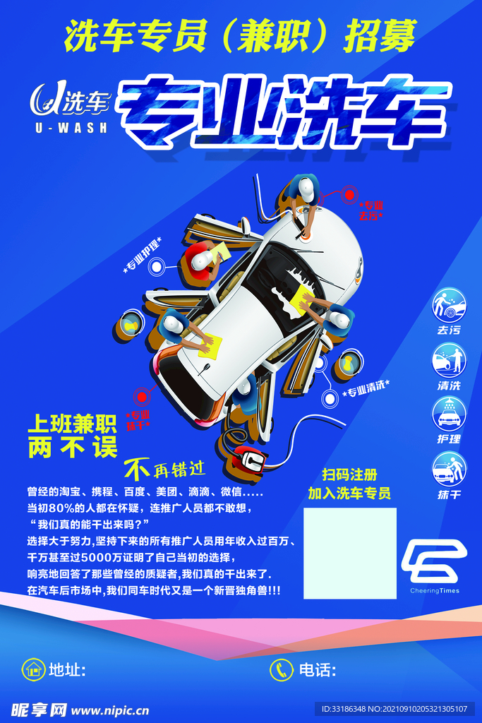 洗車  招聘   U洗車
