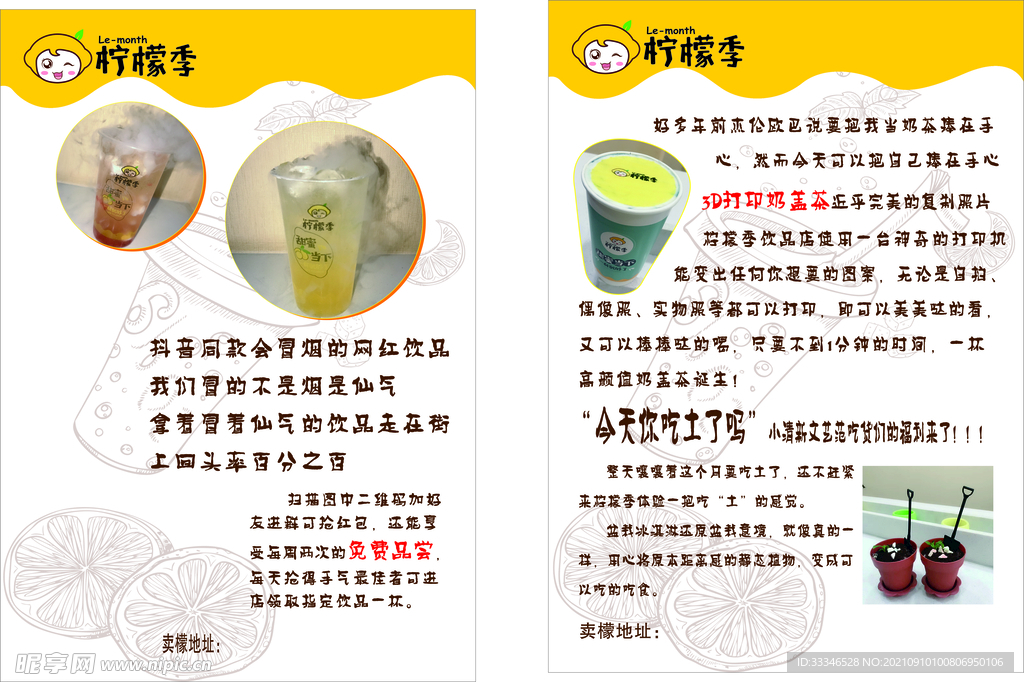 奶茶 單頁 