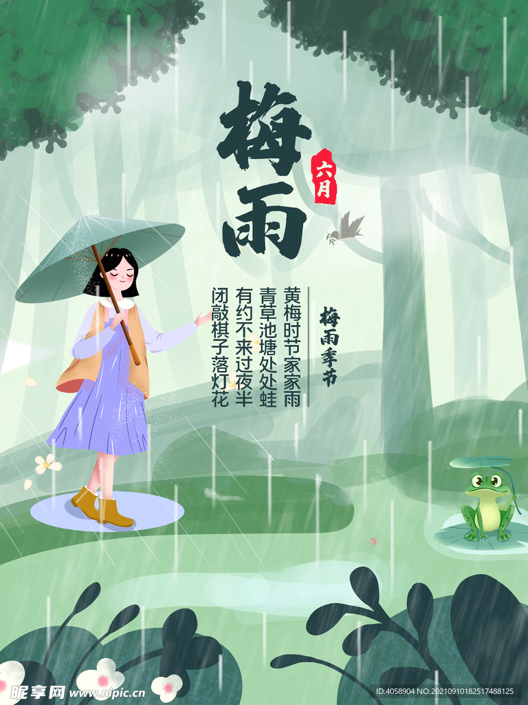 梅雨季