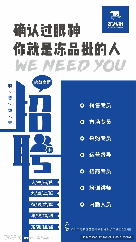 招聘海報