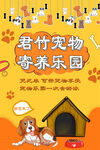 寵物 寄養(yǎng) 單頁
