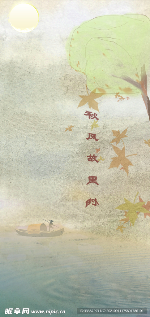 中秋故鄉