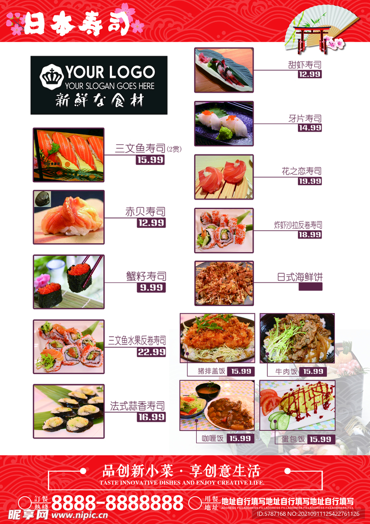 日本料理菜单 