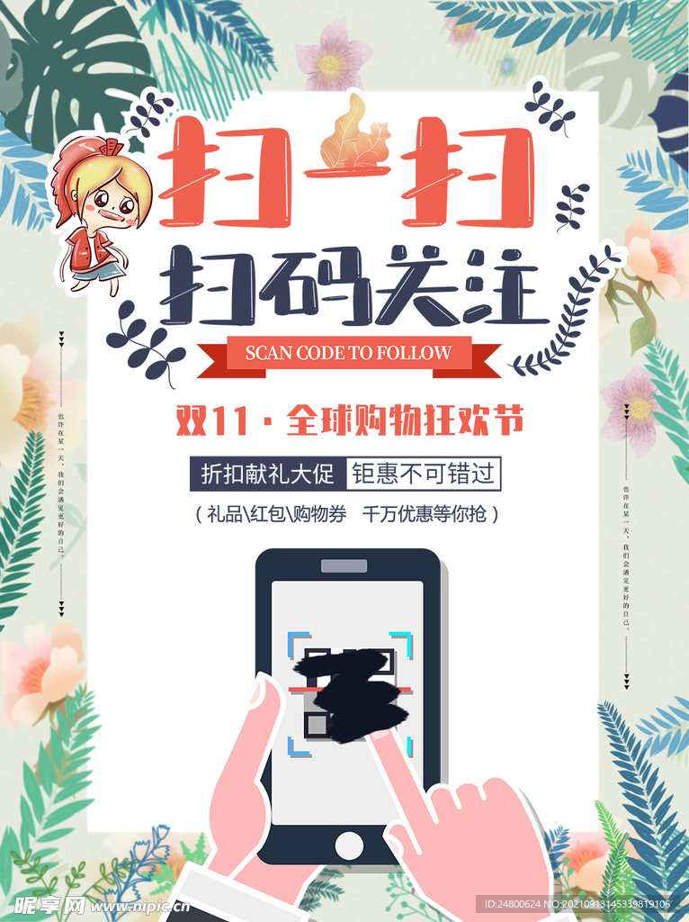 掃碼關注