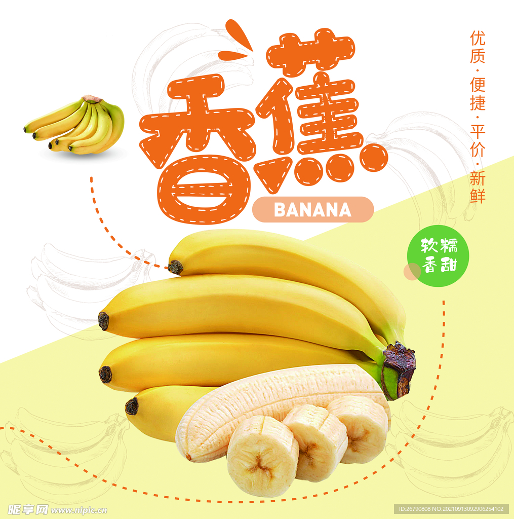 香蕉水果