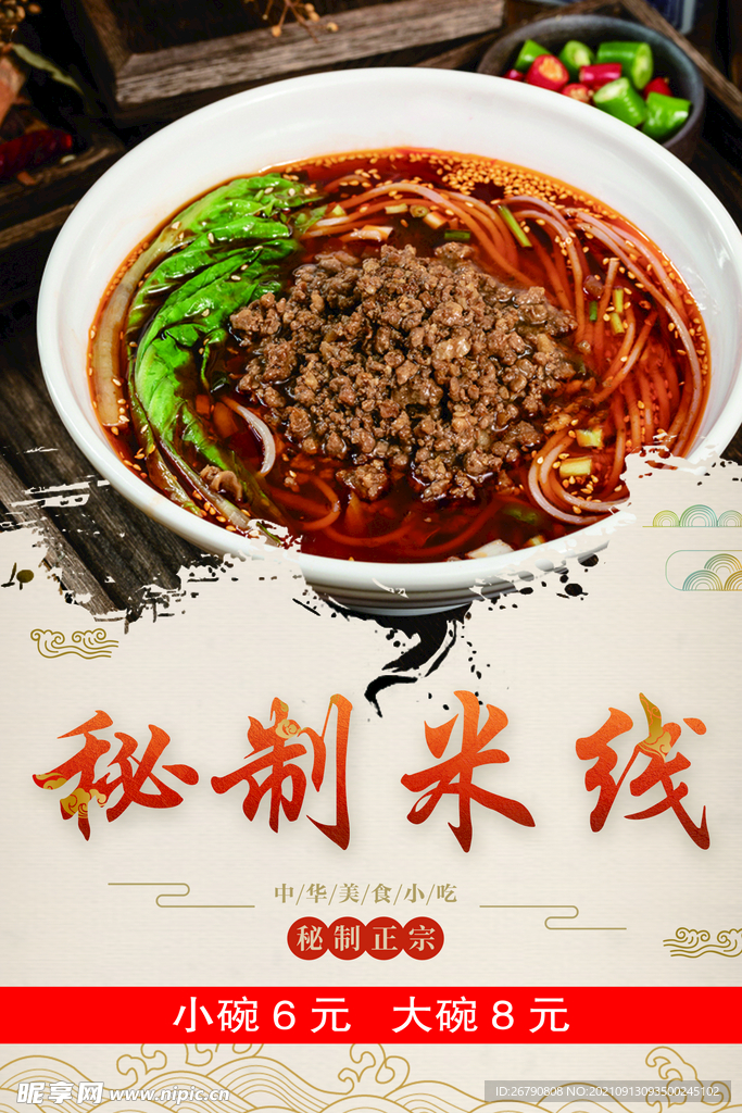 美食 特色米線