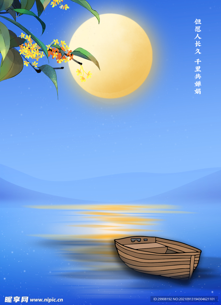 中秋海報
