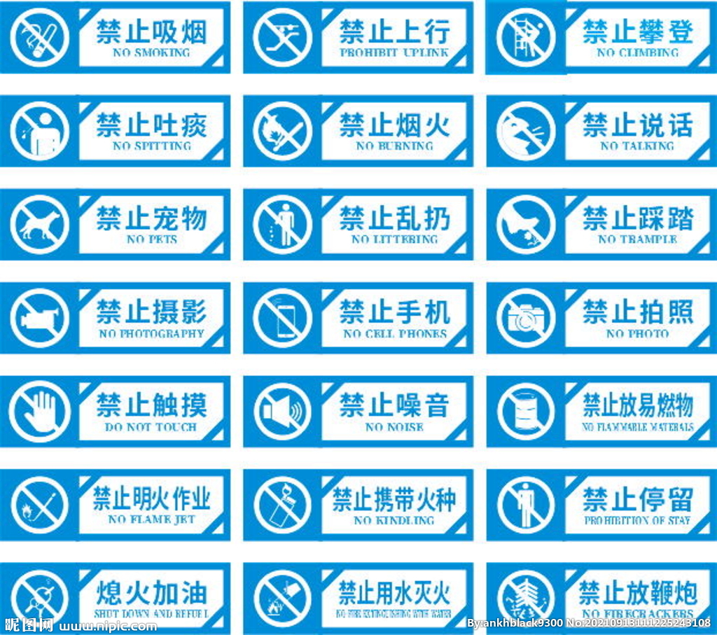 禁止標志