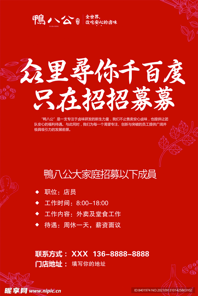 鴨八公 鹵味