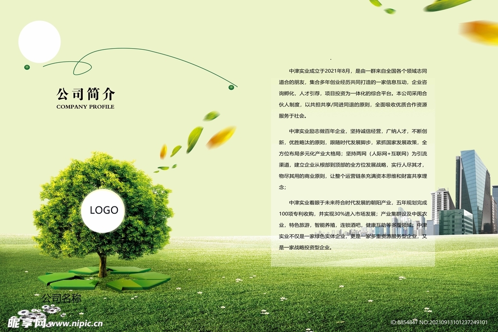 企業(yè)簡(jiǎn)介