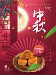 手绘中式中秋节月饼促销海报