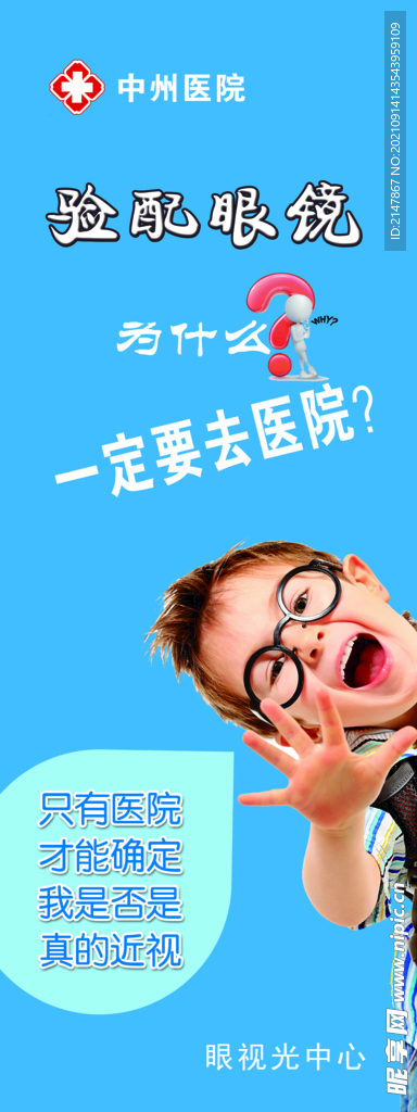 配鏡