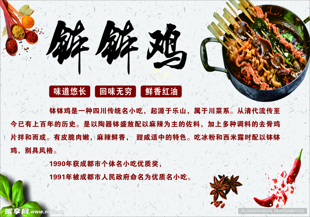 缽缽雞